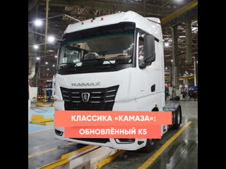 kamaz classic: updated k5